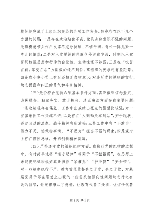 “四个对照”，“四个找一找”个人对照检查材料（7篇）.docx