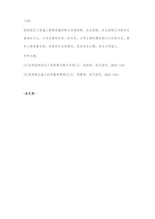 园林绿化工程质量管理与控制.docx