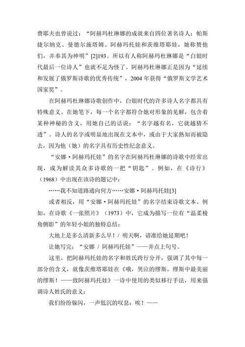 浅析阿赫玛杜琳娜诗歌中的阿赫玛托娃形象
