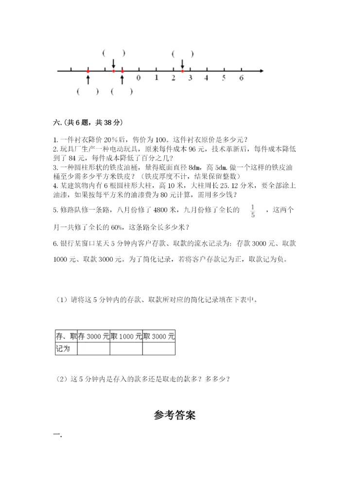 成都外国语学校小升初数学试卷精品【全国通用】.docx