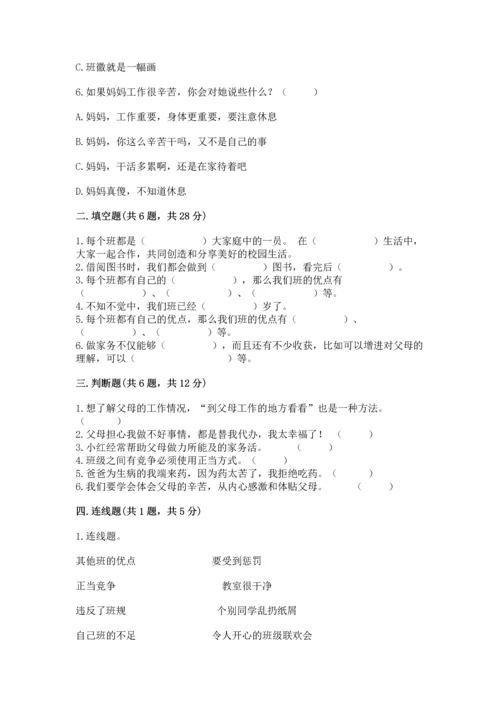 2022部编版道德与法治四年级上册期中测试卷精品（各地真题）.docx