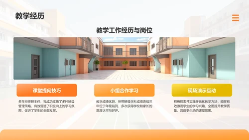 橙色3D风教师求职简历亮点演示PPTPPT模板