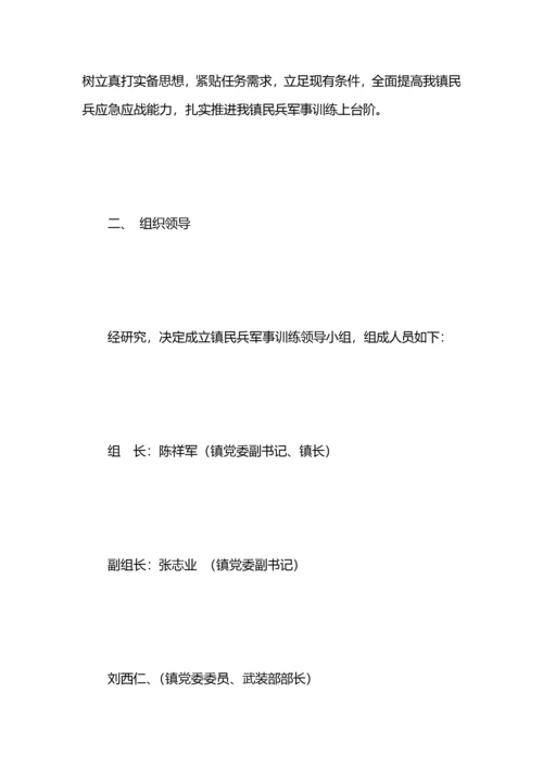 乡镇民兵军事训练计划（5篇）.docx