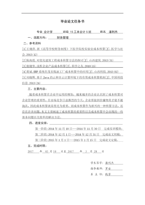 企业成本核算问题的探讨毕业论文.docx