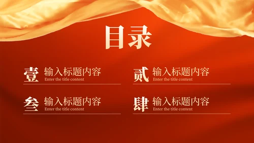 红金大气政务工作年终总结PPT模板