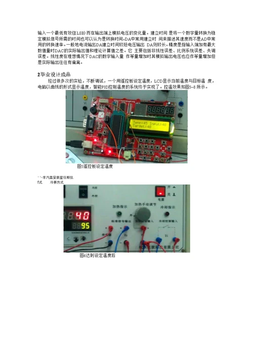 课程设计优秀作品介绍