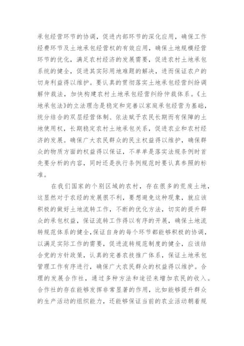 农村经济管理现状及对策论文.docx