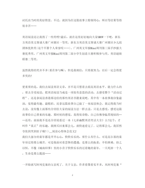 精编阅读心得怎么写范文_阅读心得体会范文分享.docx