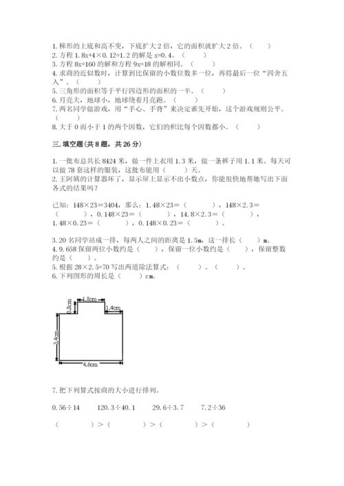 小学五年级上册数学期末考试试卷及参考答案（预热题）.docx