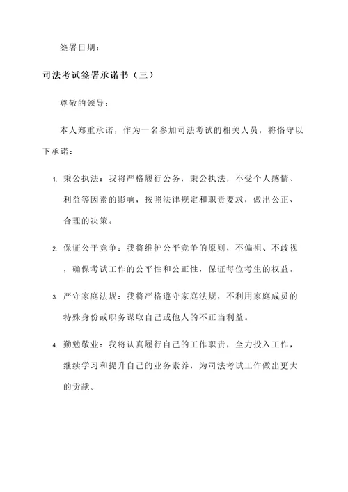 司法考试签署承诺书