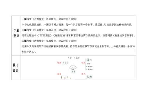 【大单元】4.精读引领课：《“贝”的故事》 教学设计