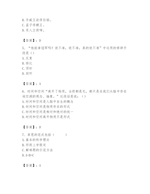 2024年国家电网招聘之文学哲学类题库及答案【最新】.docx