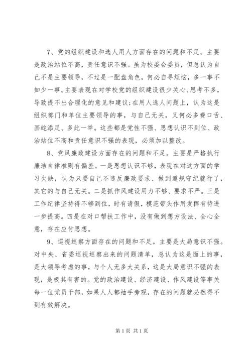 领导班子专题民主生活会个人发言提纲.docx