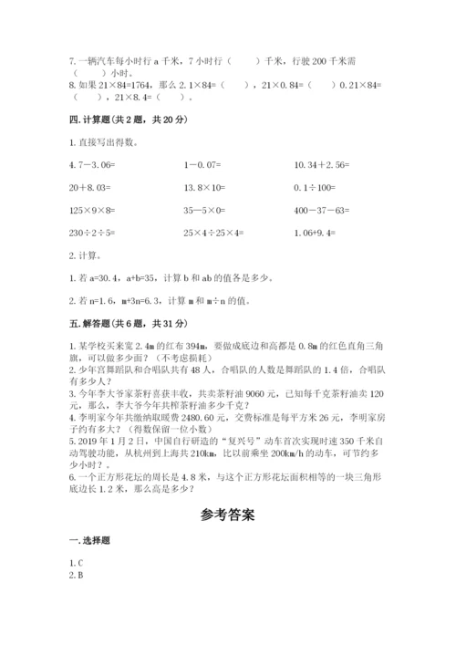 人教版五年级上册数学期末测试卷精品【典型题】.docx