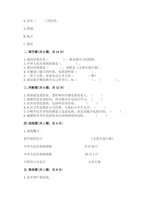 部编版二年级上册道德与法治期末测试卷及参考答案（模拟题）.docx