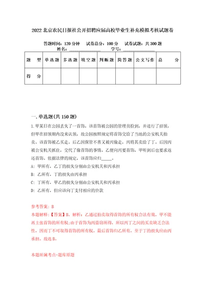 2022北京农民日报社公开招聘应届高校毕业生补充模拟考核试题卷7