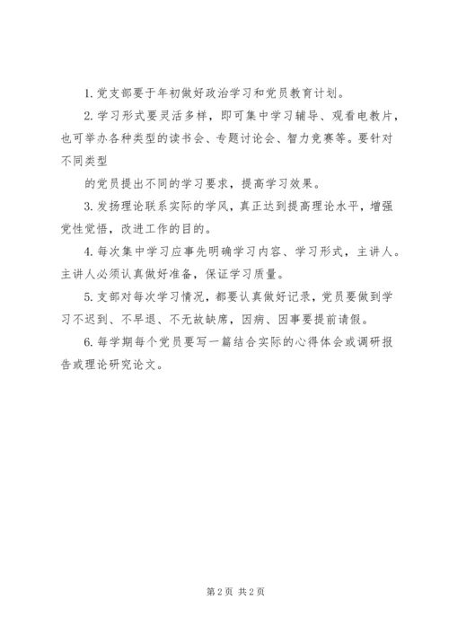 时庄完小党员政治理论学习计划 (3).docx