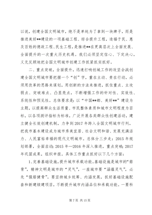 市委书记在全市创建全国文明城市动员大会上的讲话.docx