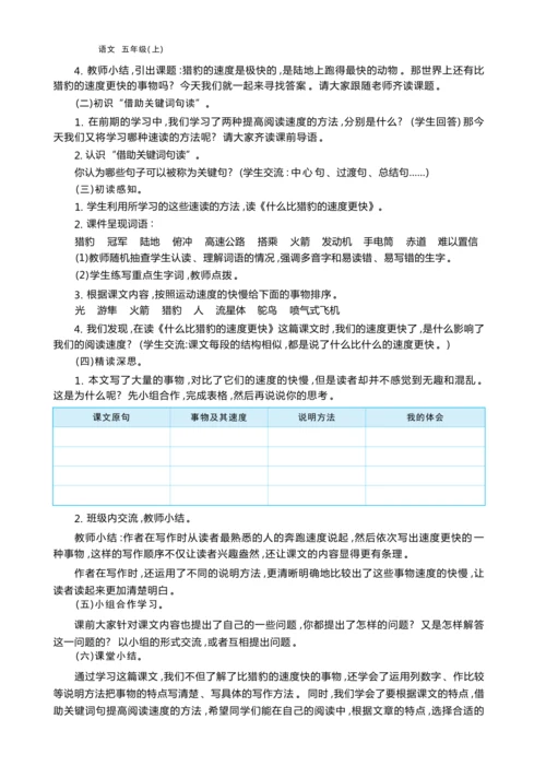 统编版语文五年级上册第二单元 成为“速读大王 ”单元任务群整体教学设计