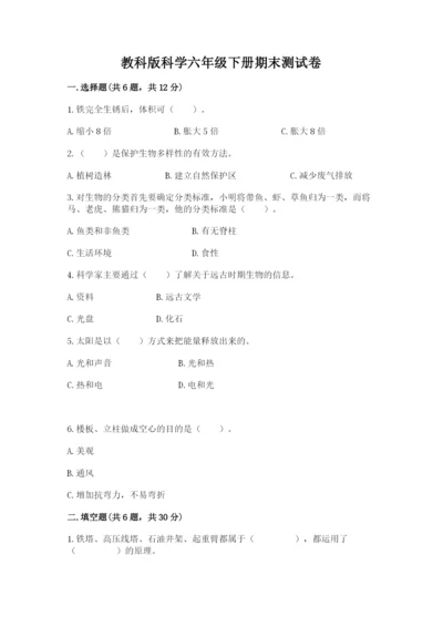 教科版科学六年级下册期末测试卷精品（全优）.docx