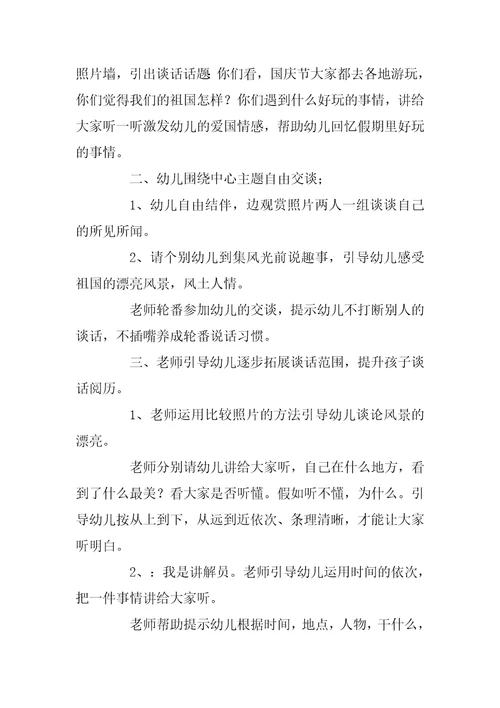 大班语言活动教案40篇谈话活动