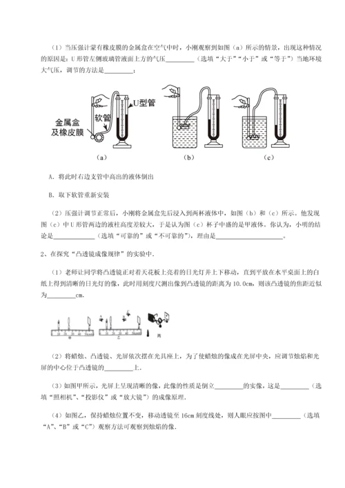 第二次月考滚动检测卷-重庆市彭水一中物理八年级下册期末考试综合测试B卷（详解版）.docx