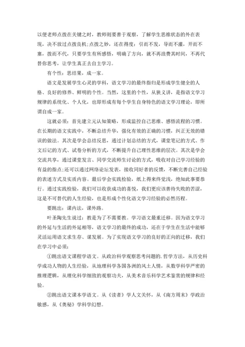 语文学习计划(集锦15篇).docx