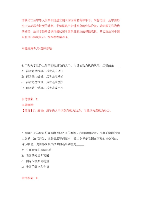 深圳港引航站公开招考3名实习引航员答案解析模拟试卷0