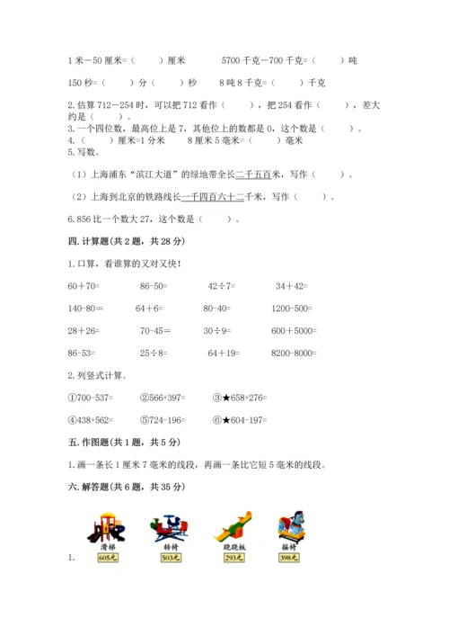 小学三年级上册数学期中测试卷【各地真题】.docx