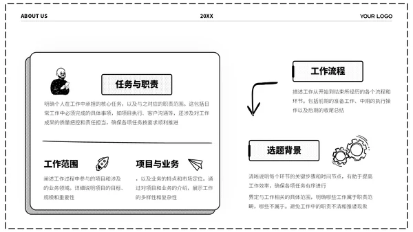 黑白卡通插画风格团队介绍