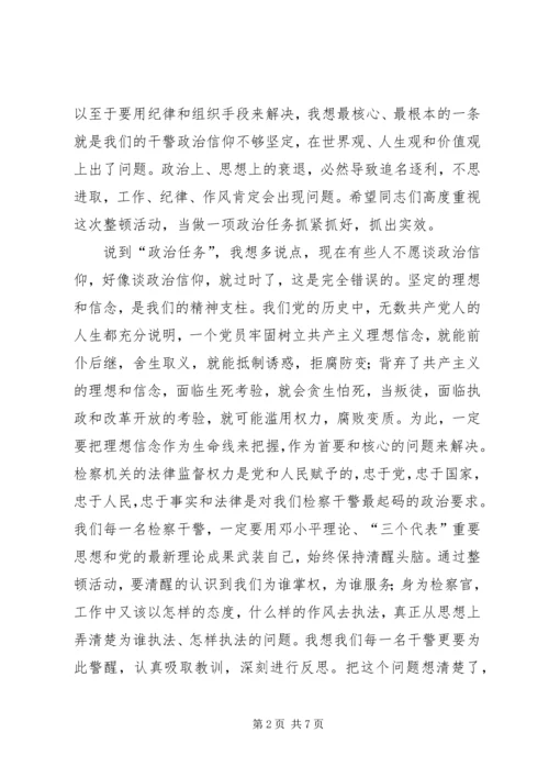 在纪律作风整顿大会上的动员讲话.docx