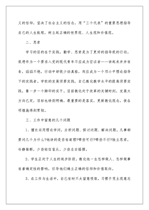 入党动机思想汇报教师汇总篇