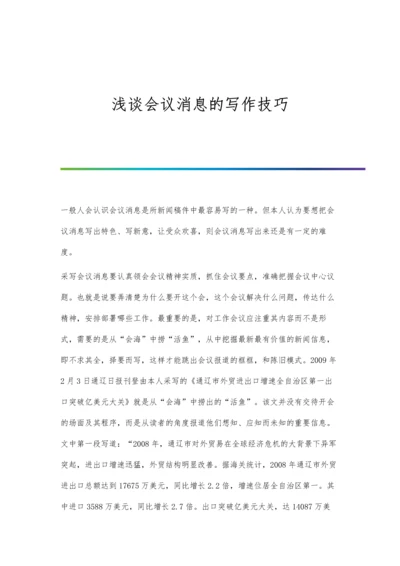 浅谈会计职能及其在经济管理中的作用.docx