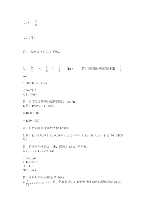 小学数学六年级上册期末考试试卷附参考答案【突破训练】.docx