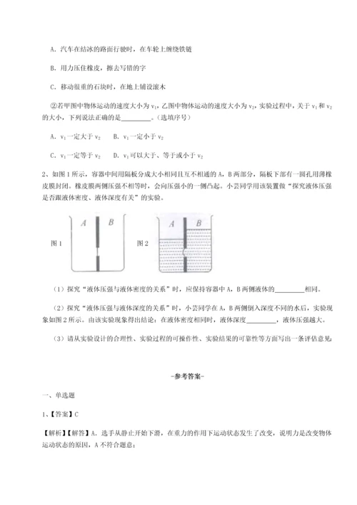 第二次月考滚动检测卷-黑龙江七台河勃利县物理八年级下册期末考试专题练习试卷（含答案详解版）.docx