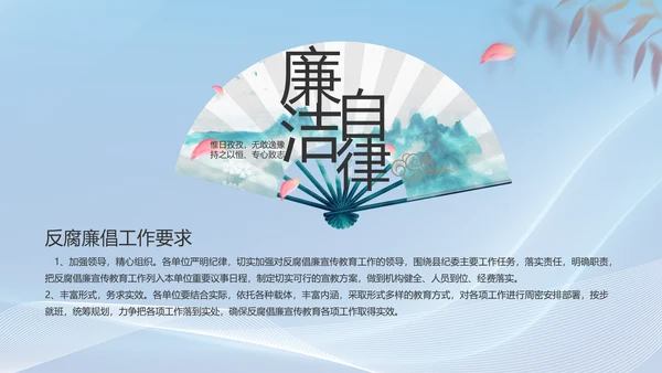 大气党风廉政建设工作总结动态PPT