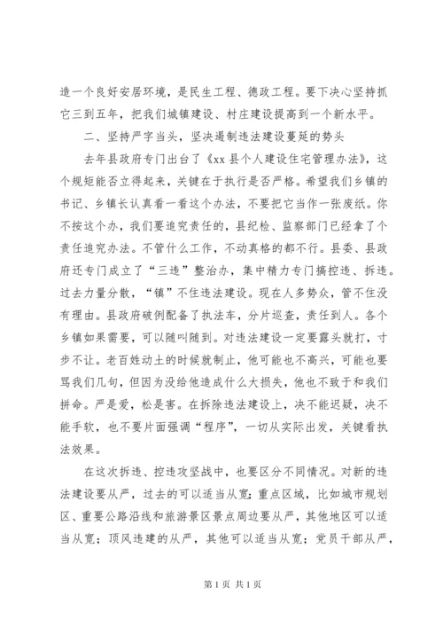 县长在全县拆迁和拆违控违动员大会上的讲话.docx