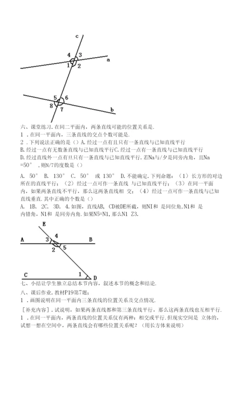 5.2平行线及其判定教案B(新人教版七年级下).docx