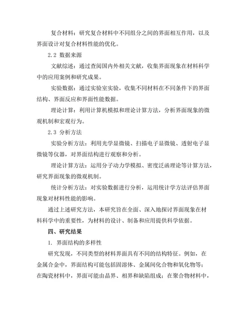 界面现象在材料科学中的重要性