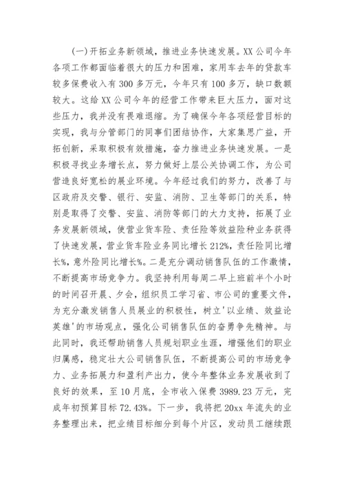 保险公司述职述廉报告.docx