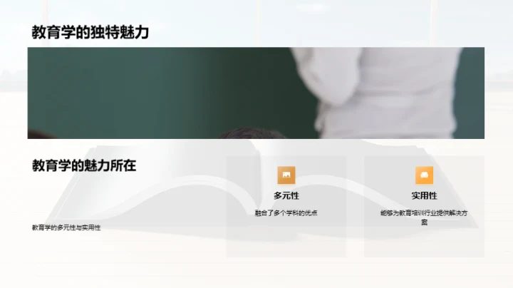 教育学：探寻与发现