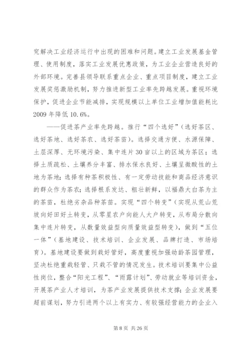 县长在经济工作会议上的致辞范文.docx