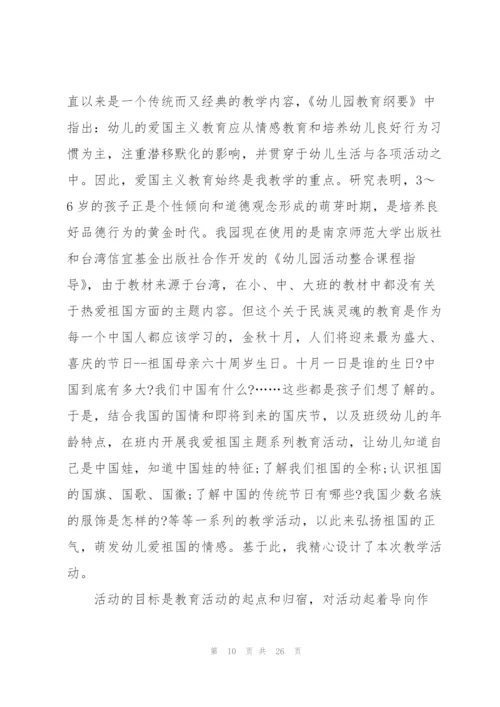 幼儿园大班语言说课稿范文五篇.docx