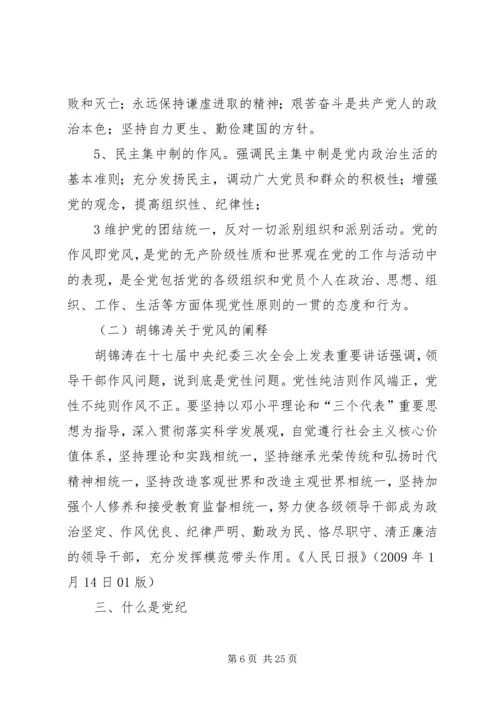 党性党风党纪建设专题学习资料简编.docx