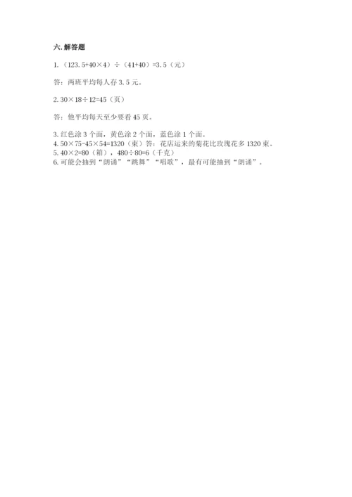 苏教版四年级上册数学期末卷附完整答案（易错题）.docx