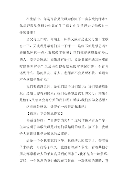 学会感恩-20.docx