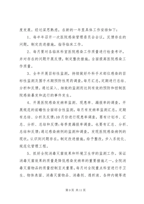 最新医院感染控制管理年度工作计划.docx