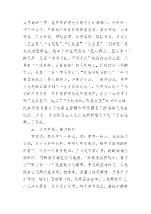 小学教师先进事迹材料.docx