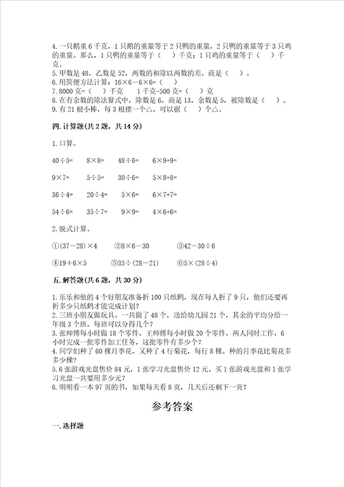 西师大版数学三年级上册期末测试卷含答案a卷