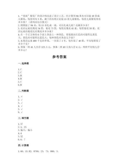 苏教版小学四年级上册数学期末试卷附完整答案【易错题】.docx
